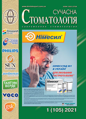 Сучасна стоматологія №1